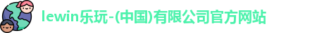 乐玩国际